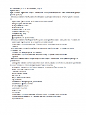 Выписка из реестра лицензий – страница 2