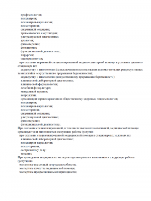 Выписка из реестра лицензий – страница 3