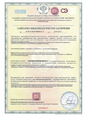 Санитарно-эпидемиологическое заключение